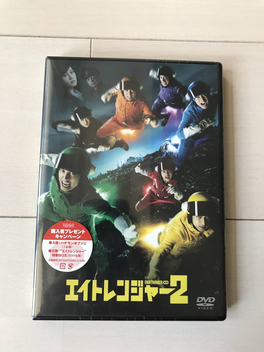 Paypayフリマ 新品未開封dvd 大特価セール エイトレンジャー2 通常版 Paypayフリマ 新品未開封dvd 大特価セール エイトレンジャー2 通常版