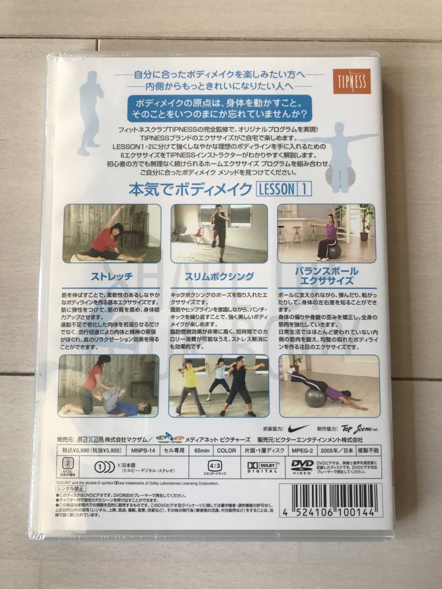 新品未開封DVD≪大特価セール≫本気でボディメイク LESSON.1