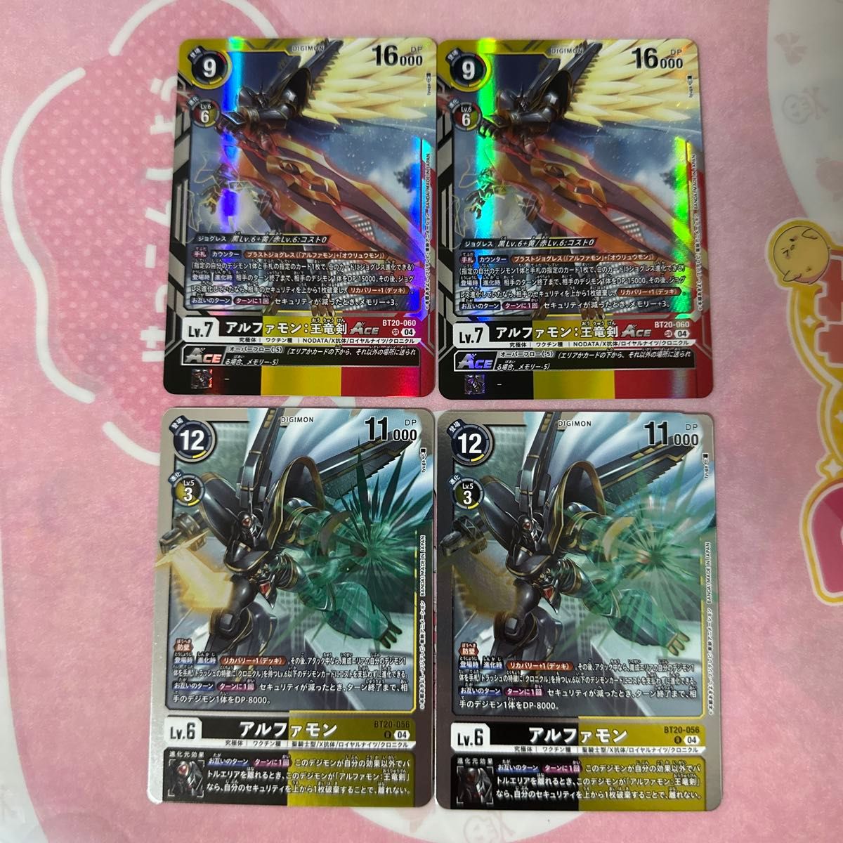 デジモンカード アルファモン 王竜剣ACE 2枚と アルファモン2枚 デジモンカード アルファモン 王竜剣ACE 2枚と アルファモン2枚
