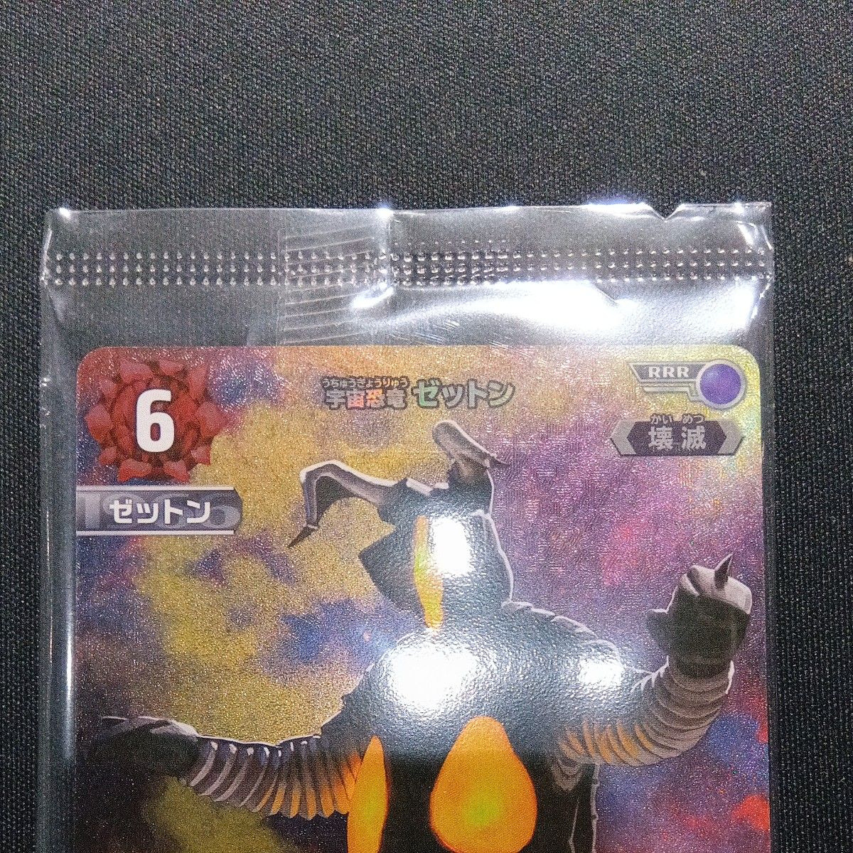 ウルトラマンカードゲーム 宇宙恐竜 ゼットン PR-015 公式 ウルトラマンカードゲーム 宇宙恐竜 ゼットン PR-015 公式