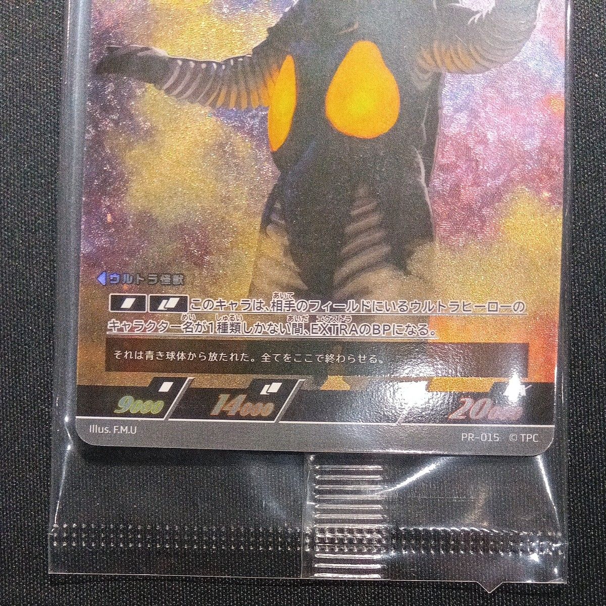 ウルトラマンカードゲーム 宇宙恐竜 ゼットン PR-015 公式 ウルトラマンカードゲーム 宇宙恐竜 ゼットン PR-015 公式