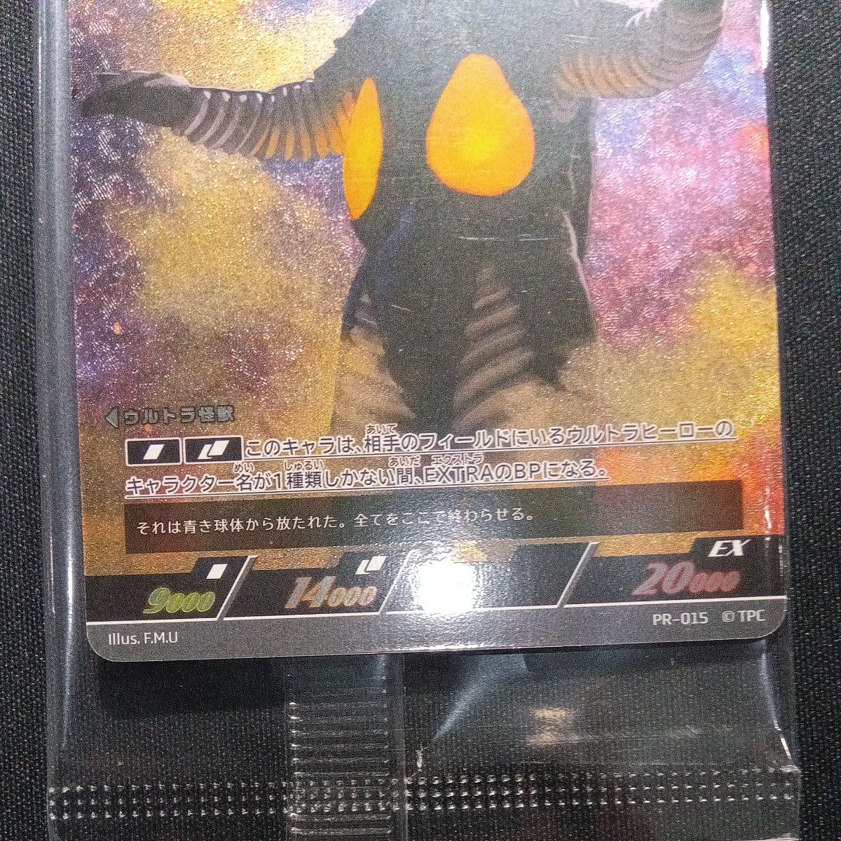 ウルトラマンカードゲーム 宇宙恐竜 ゼットン PR-015 公式 ウルトラマンカードゲーム 宇宙恐竜 ゼットン PR-015 公式