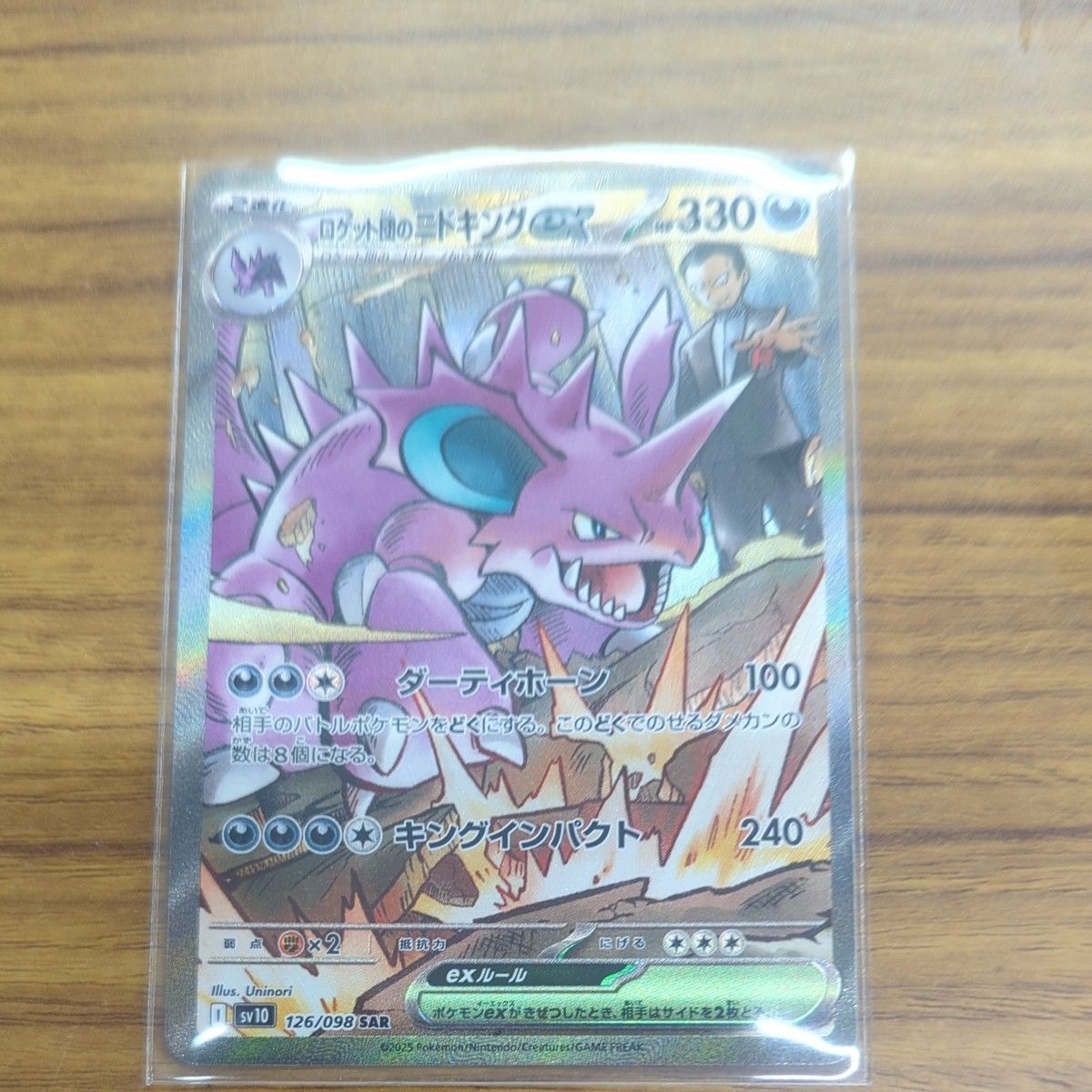 ロケット団 ニドキング sar ポケモンカード|Yahoo!フリマ(旧 ロケット団 ニドキング sar ポケモンカード|Yahoo!フリマ(旧
