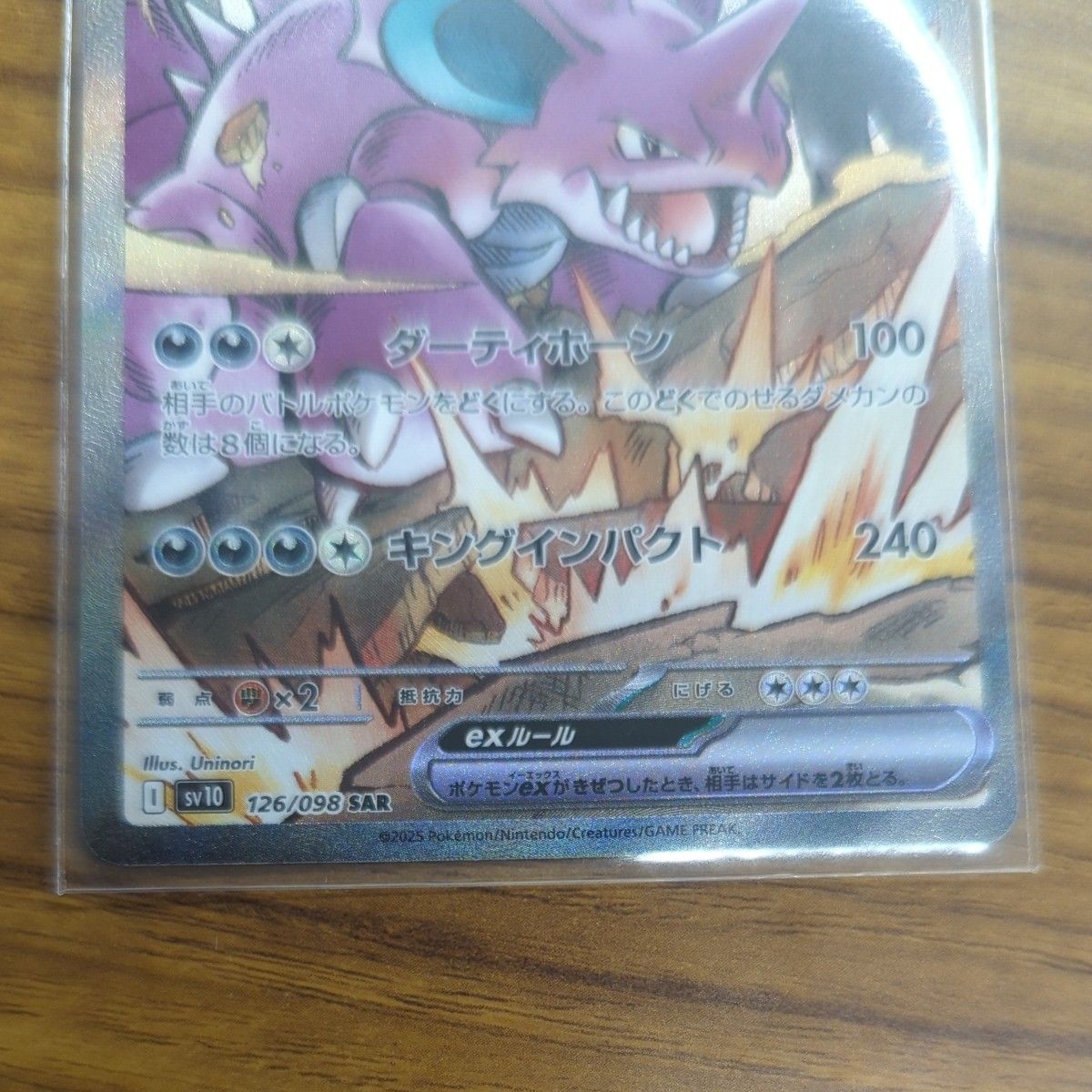 ロケット団 ニドキング sar ポケモンカード|Yahoo!フリマ(旧 ロケット団 ニドキング sar ポケモンカード|Yahoo!フリマ(旧