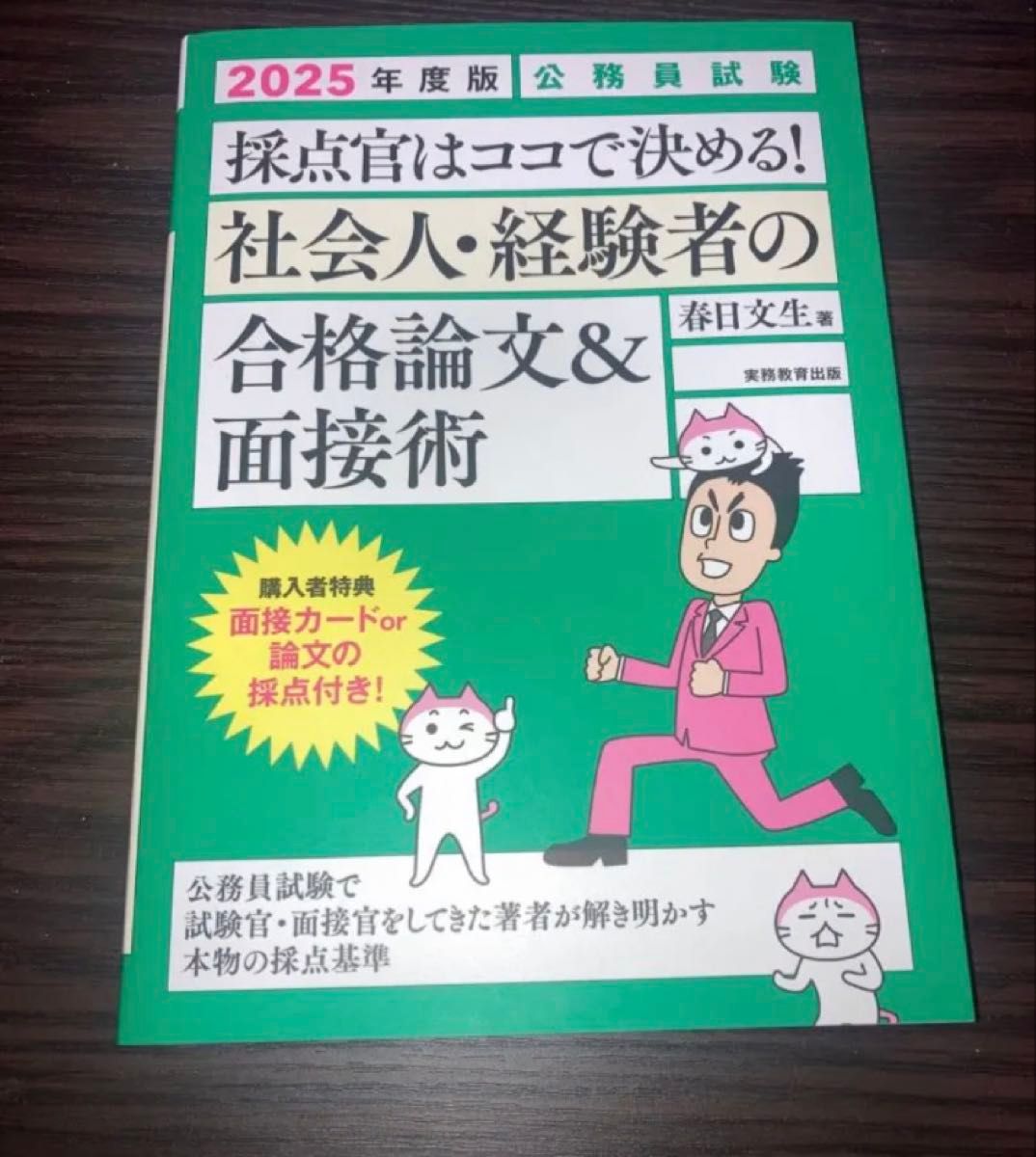 2025年度版 公務員試験 合格論文&面接術|Yahoo!フリマ(旧 2025年度版 公務員試験 合格論文&面接術|Yahoo!フリマ(旧