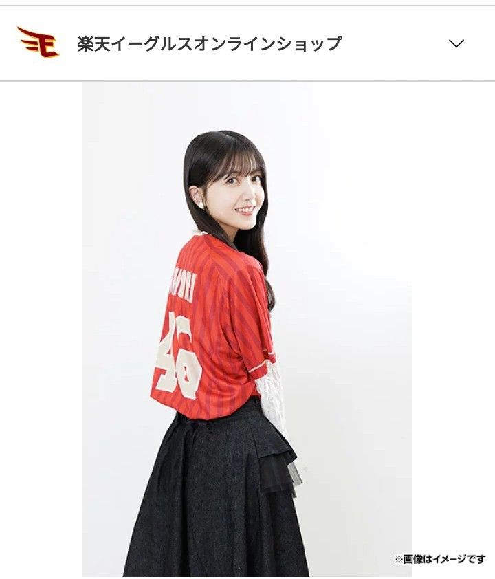 久保史緒里楽天コラボユニフォーム 新品未開封 25年モデル 受注 久保史緒里楽天コラボユニフォーム 新品未開封 25年モデル 受注