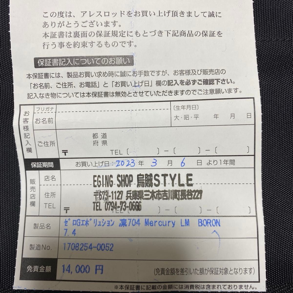 ZERO-G エヴォ凛 704 Mercury LM slow taper BORON [1st edition ZERO-G エヴォ凛 704 Mercury LM slow taper BORON [1st edition