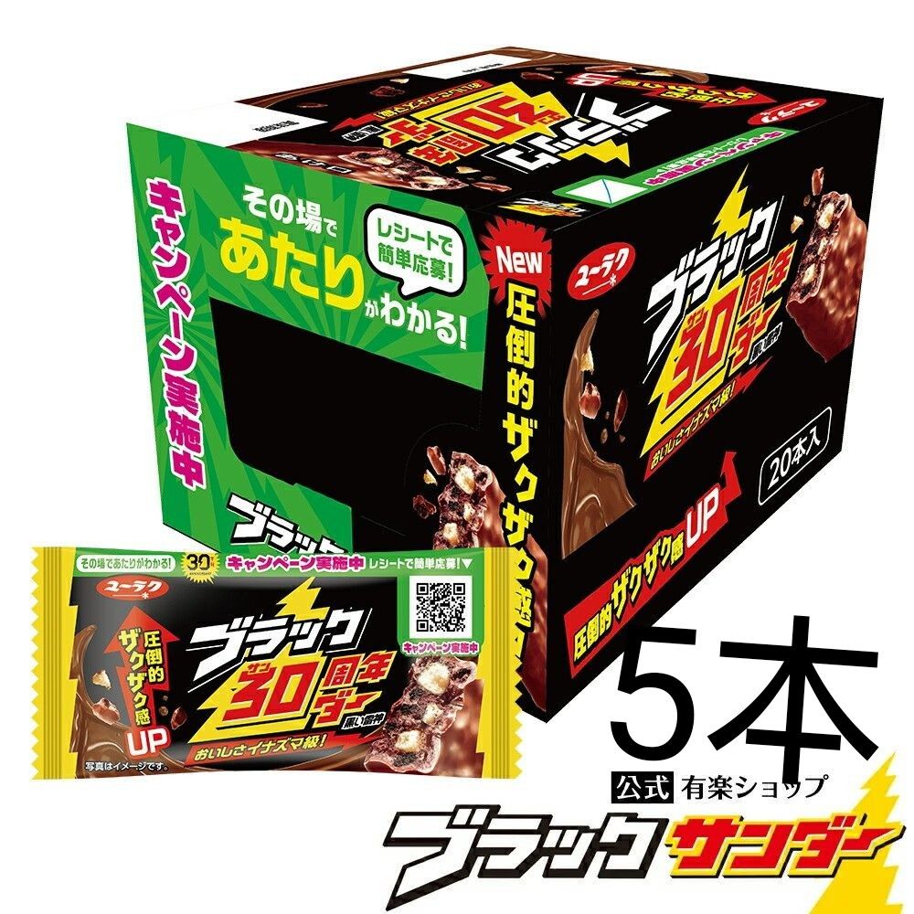 有楽製菓 ブラックサンダー 黒い雷神 5本 ブラックサンダー30 有楽製菓 ブラックサンダー 黒い雷神 5本 ブラックサンダー30