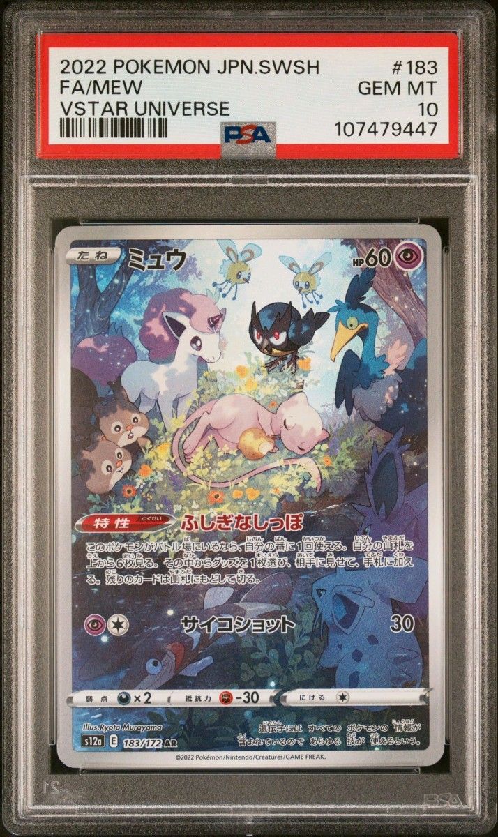 PSA10 ミュウ AR S12a 183/172 ポケモンカード pokemon card PSA10 ミュウ AR S12a 183/172 ポケモンカード pokemon card