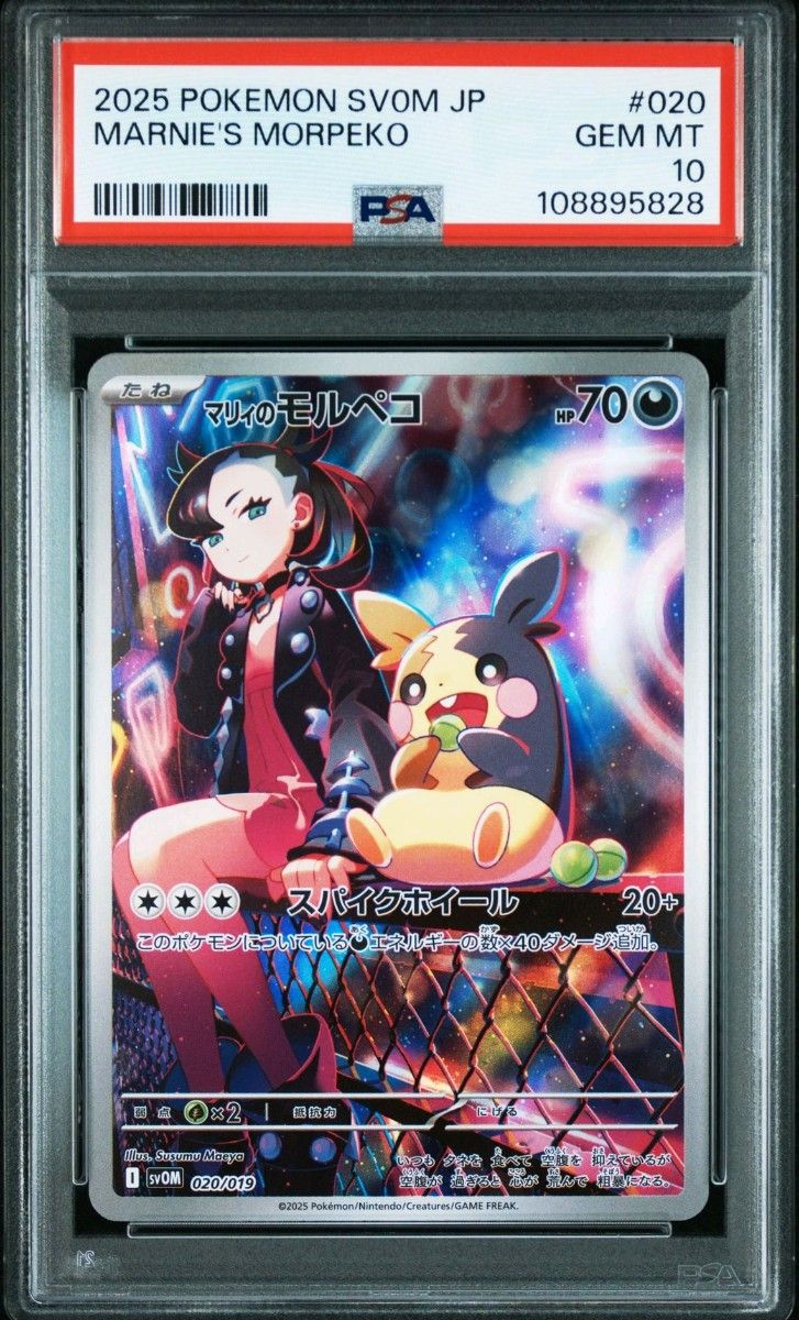 PSA10 マリィのモルペコ svOM 020/019 ポケモンカード pokemon PSA10 マリィのモルペコ svOM 020/019 ポケモンカード pokemon