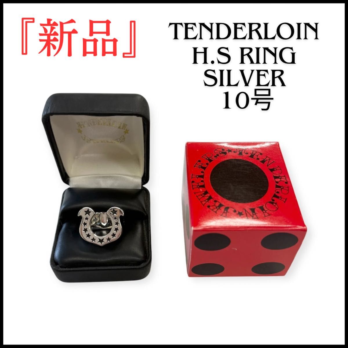 tenderloin テンダーロイン ホースシューリング 10号 新品 tenderloin テンダーロイン ホースシューリング 10号 新品