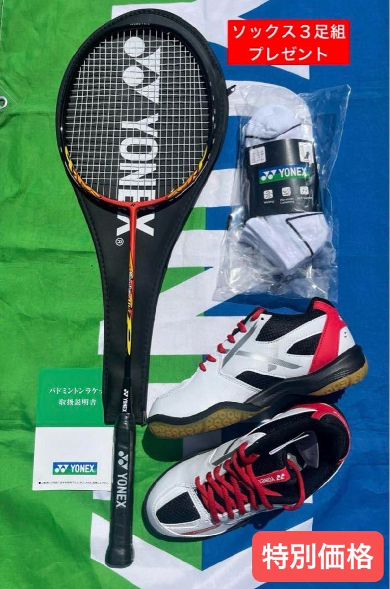 YONEX バドミントン新入部員用ラケット・シューズセット(小 YONEX バドミントン新入部員用ラケット・シューズセット(小