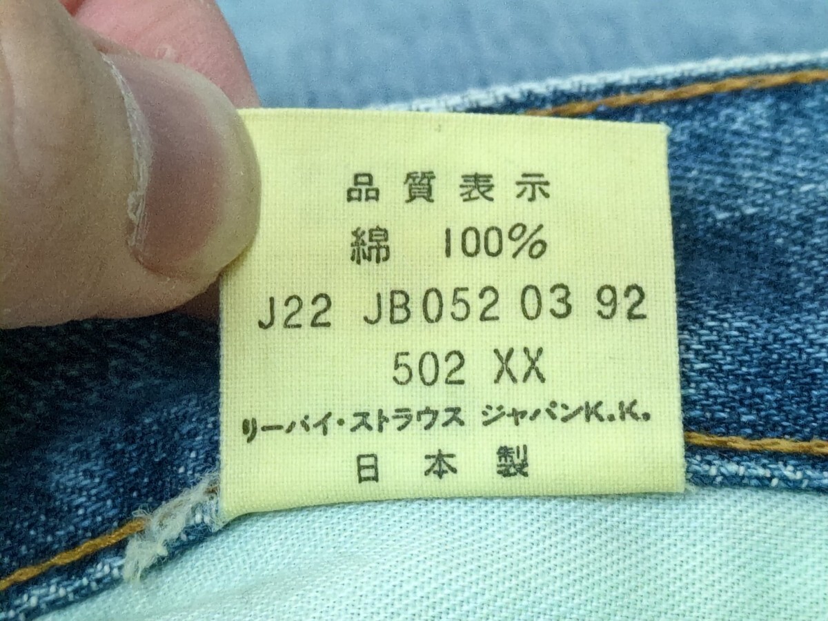 赤耳 90s LEVI'S 502XX ヴィンテージ 復刻 TALONZIP BIGE 日本製 赤耳 90s LEVI'S 502XX ヴィンテージ 復刻 TALONZIP BIGE 日本製