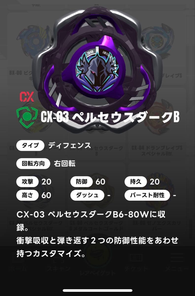 ベイブレードX 【ブレード単品】【新品未開封】ペルセウスダーク ベイブレードX 【ブレード単品】【新品未開封】ペルセウスダーク