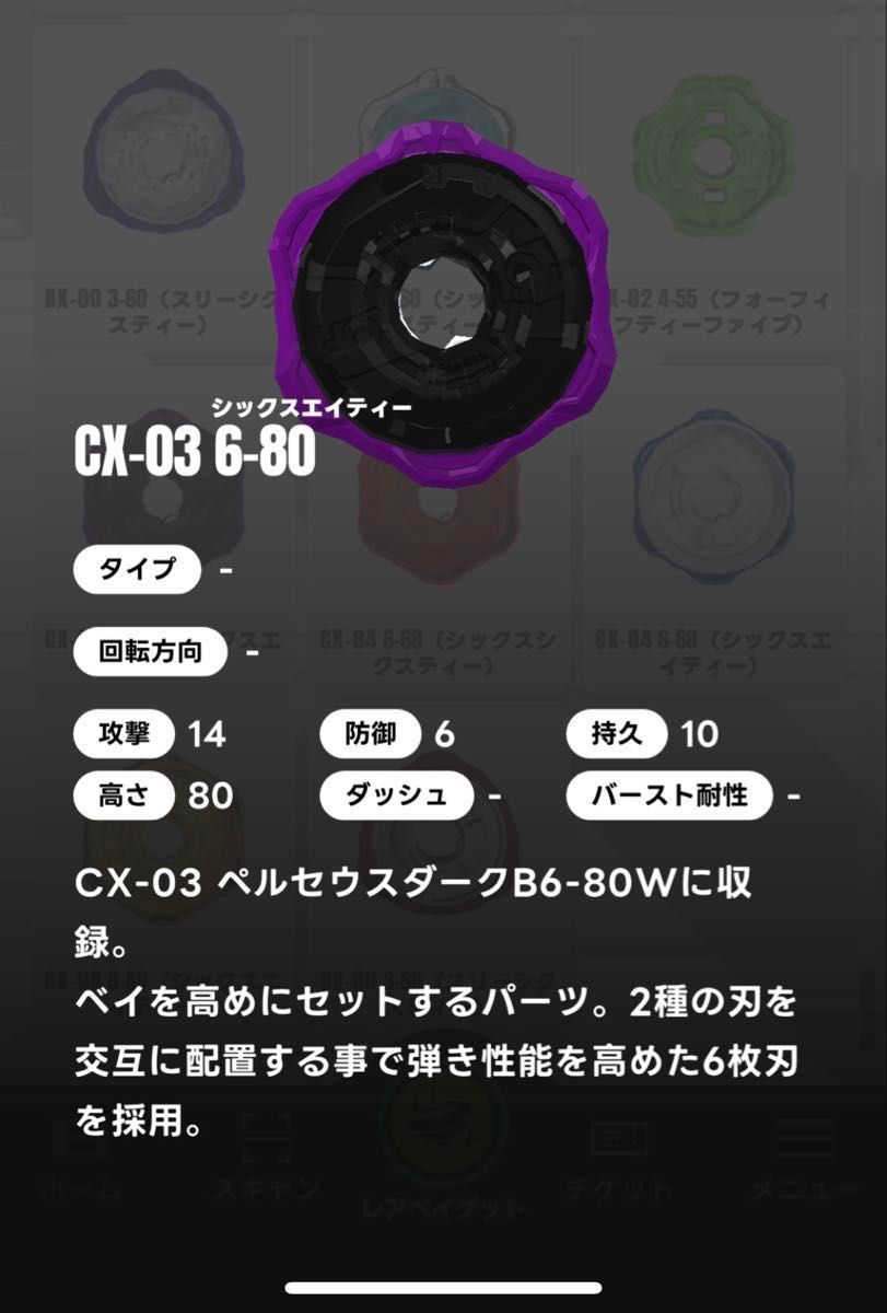 6-80ラチェット、Wビット ベイブレードX ベイブレードX【新品未使用】 6-60 4-55 6-80 ラチェット CX