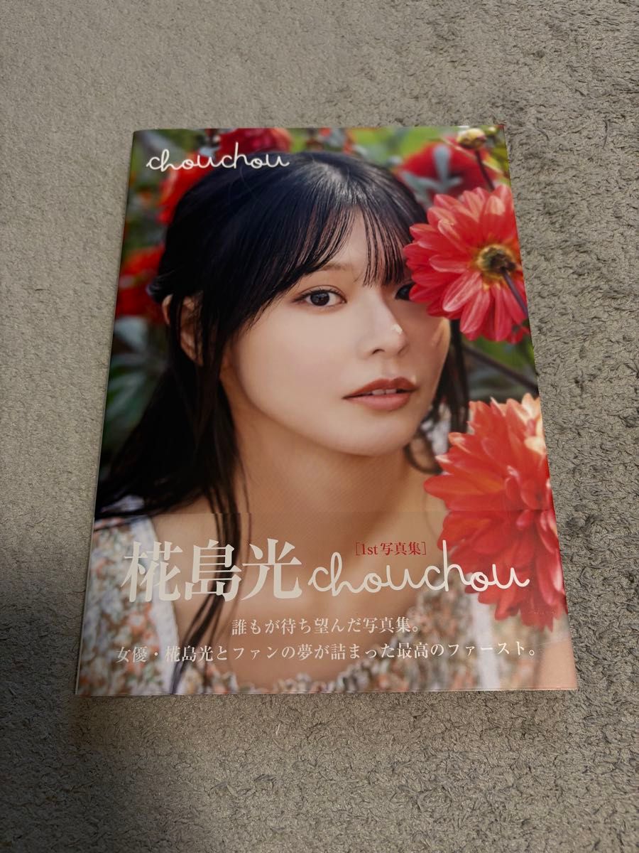 椛島光 浅倉唯 サイン入り 1st 写真集「chouchou」|Yahoo 椛島光 浅倉唯 サイン入り 1st 写真集「chouchou」|Yahoo