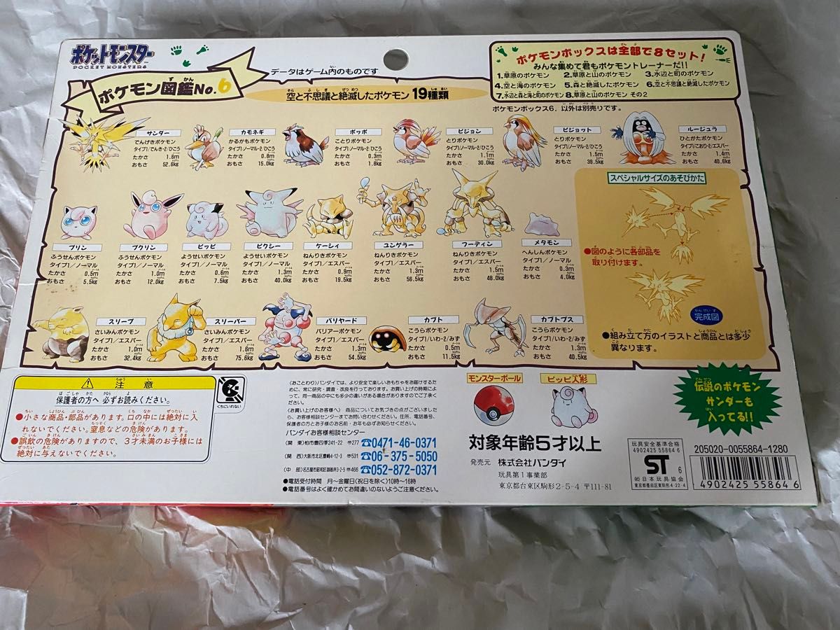 BANDAI バンダイ ポケモンボックス 6 当時物 フィギュア 塩ビ BANDAI バンダイ ポケモンボックス 6 当時物 フィギュア 塩ビ