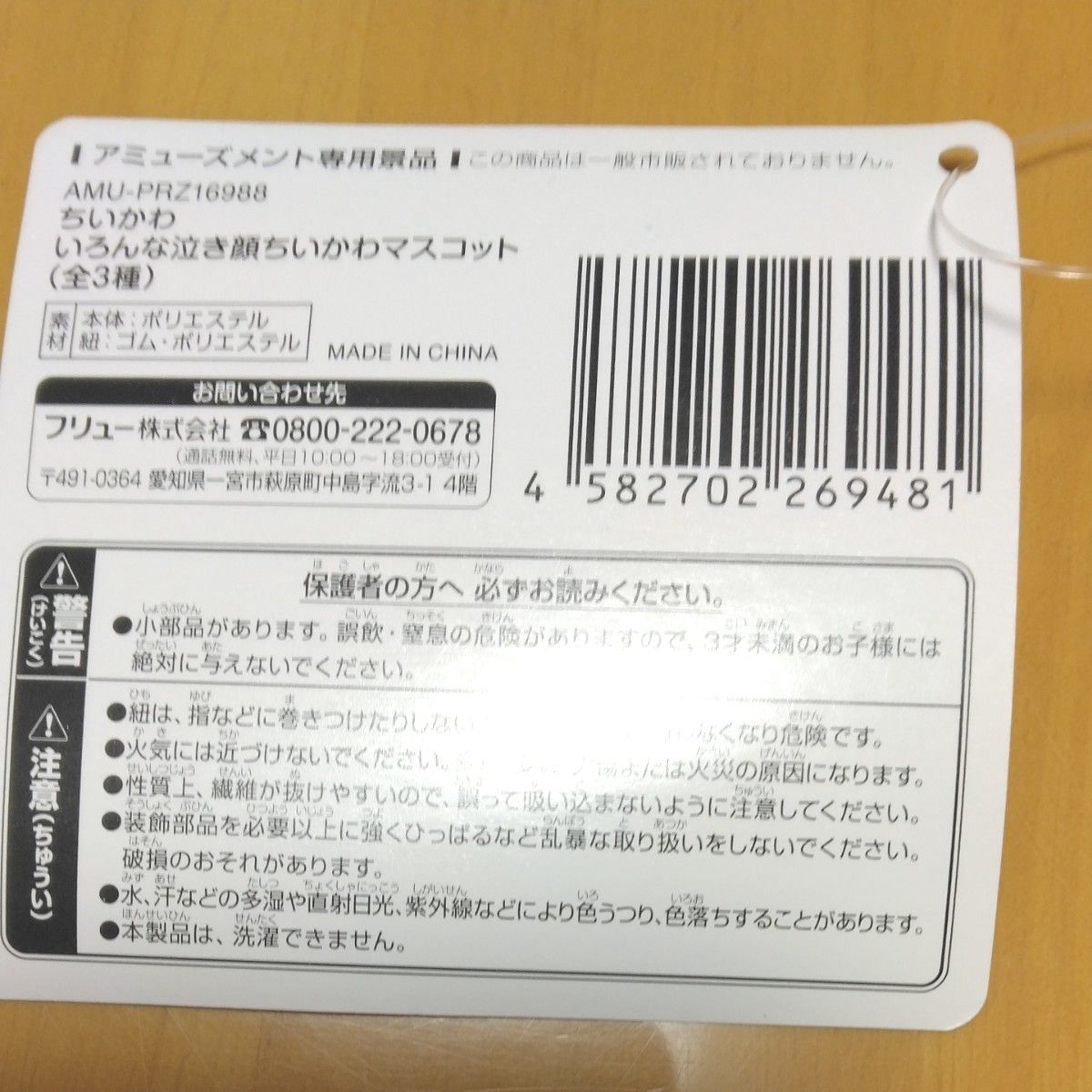 ちいかわ いろんな泣き顔 マスコット 全3種類コンプリート ちいかわ いろんな泣き顔 マスコット 全3種類コンプリート