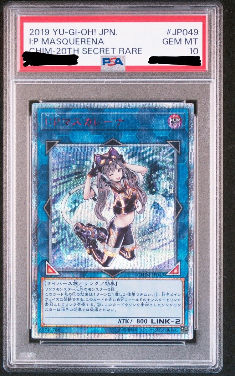 極美品 PSA10】遊戯王 I Pマスカレーナ 20th シークレット 極美品 PSA10】遊戯王 I Pマスカレーナ 20th シークレット