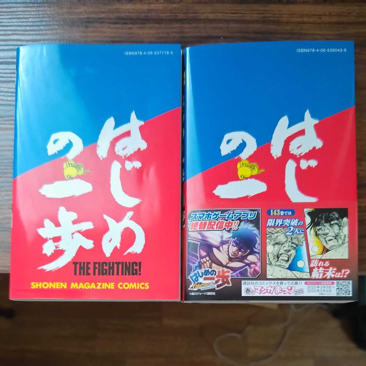 はじめの一歩 THE FIGHTING 142 143 (講談社 はじめの一歩 THE FIGHTING 142 143 (講談社