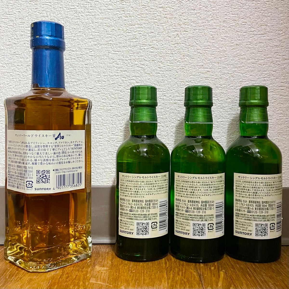 定価販売】白州ミニボトル×3本 & サントリーワールドウイスキー 定価販売】白州ミニボトル×3本 & サントリーワールドウイスキー