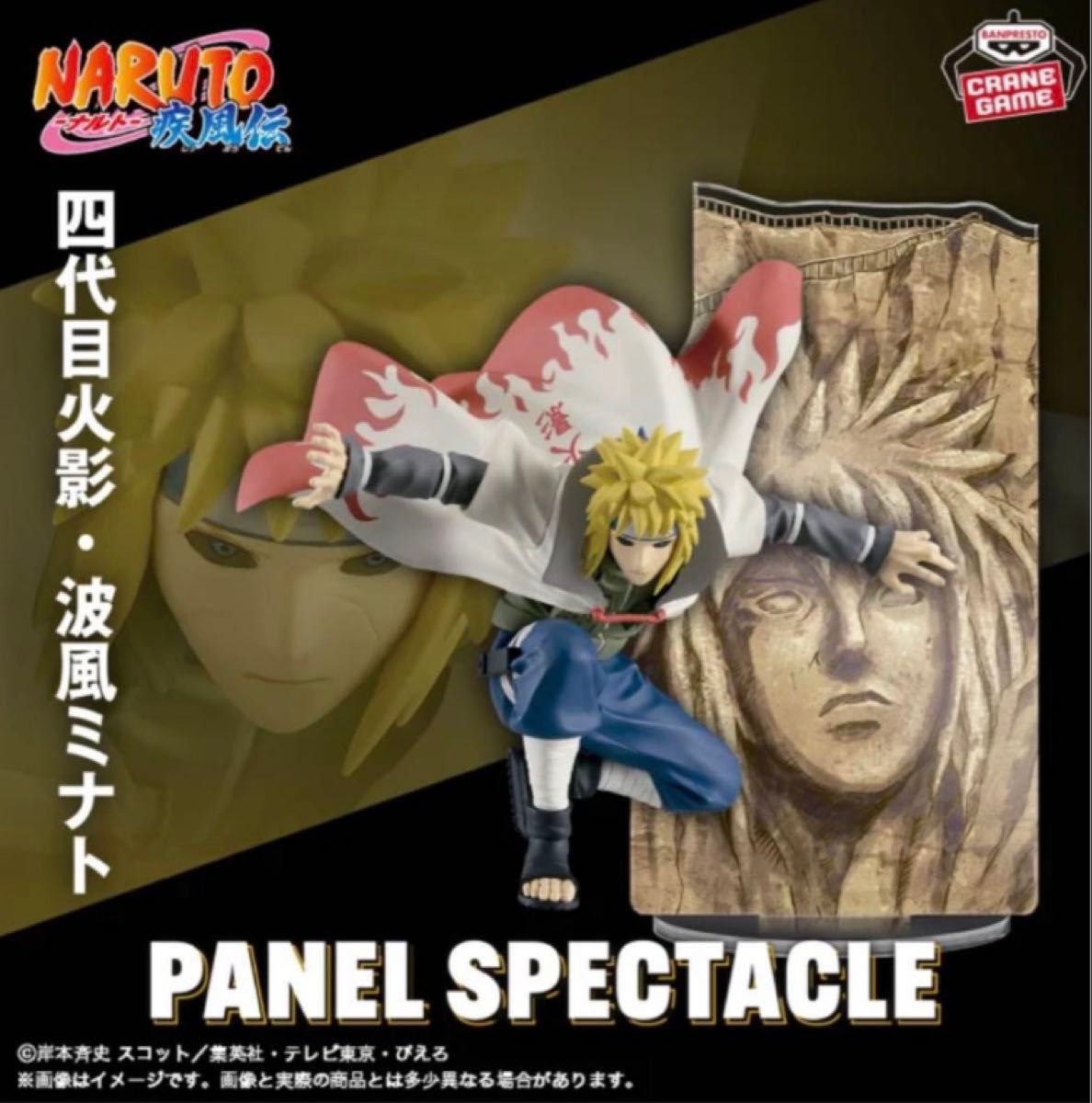 NARUTO波風ミナト フィギュア セット 疾風伝 PANEL SPECTACLE NARUTO波風ミナト フィギュア セット 疾風伝 PANEL SPECTACLE
