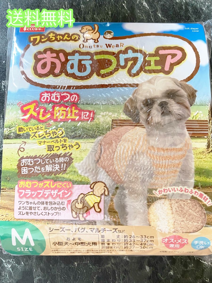 マルカン　ワンちゃん おむつ ウエア　Mサイズ　小型犬中型犬用 犬 ペット マナー トイレ かわいい プレゼント u