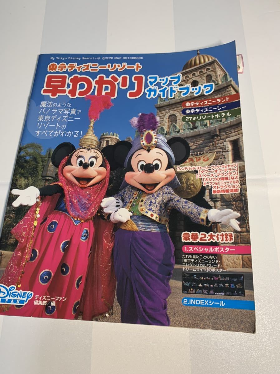 Paypayフリマ 東京ディズニーリゾート 早わかりガイドブック