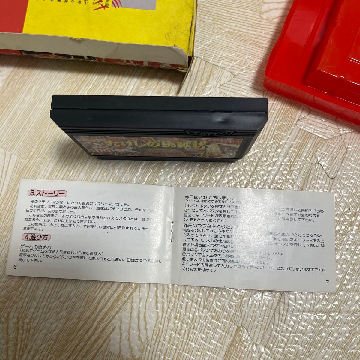 ファミコン たけしの挑戦状 箱説|Yahoo!フリマ(旧PayPayフリマ) ファミコン たけしの挑戦状 箱説|Yahoo!フリマ(旧PayPayフリマ)