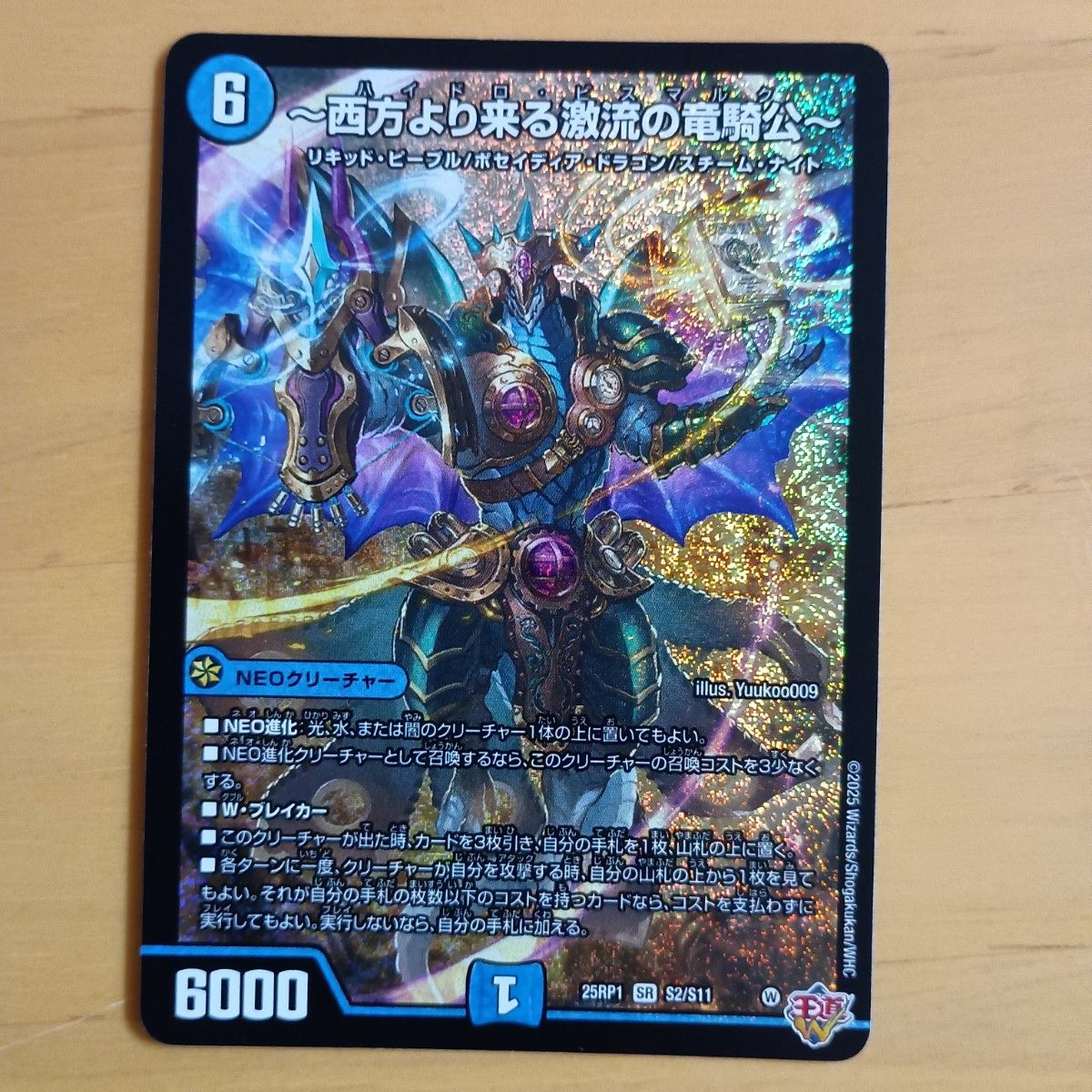 デュエルマスターズ ~西方より来る激流の竜騎公~ ハイドロ デュエルマスターズ ~西方より来る激流の竜騎公~ ハイドロ