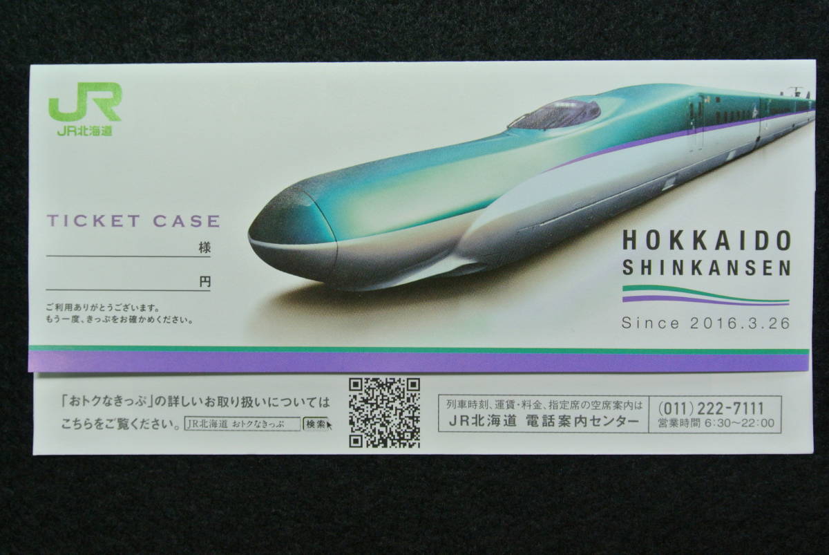 JR北海道 わがまち ご当地 入場券 美幌駅 応募券ついていますの画像3