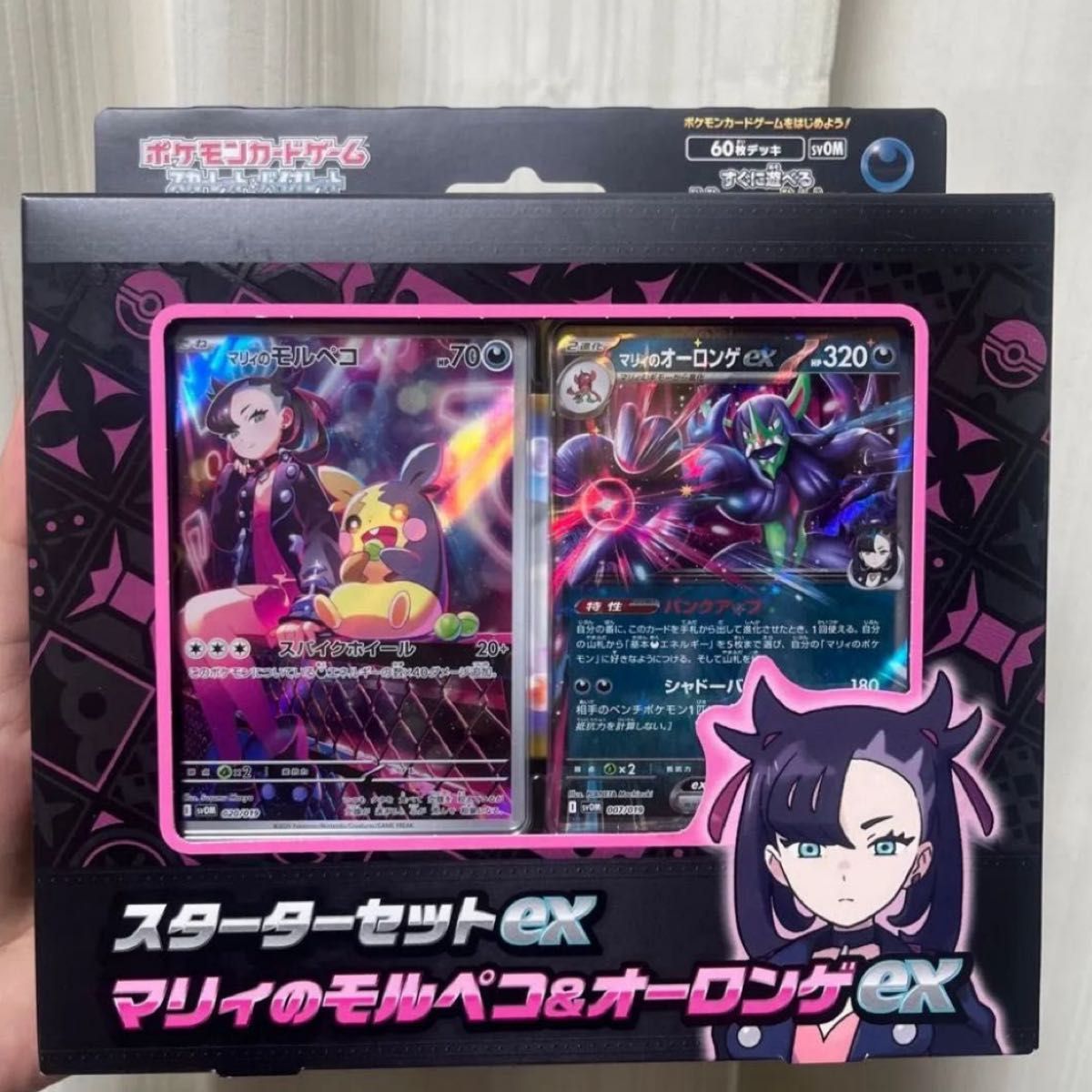 スカーレット&バイオレット スターターセットex マリィの スカーレット&バイオレット スターターセットex マリィの