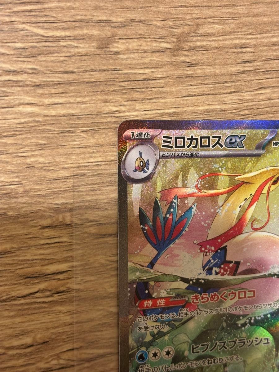 ミロカロスex SAR 超電ブレイカー ポケモンカード|Yahoo!フリマ ミロカロスex SAR 超電ブレイカー ポケモンカード|Yahoo!フリマ