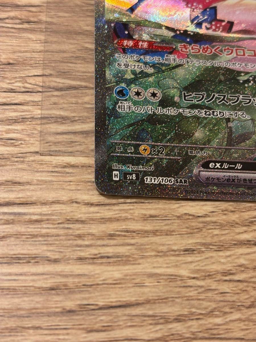ミロカロスex SAR 超電ブレイカー ポケモンカード|Yahoo!フリマ ミロカロスex SAR 超電ブレイカー ポケモンカード|Yahoo!フリマ