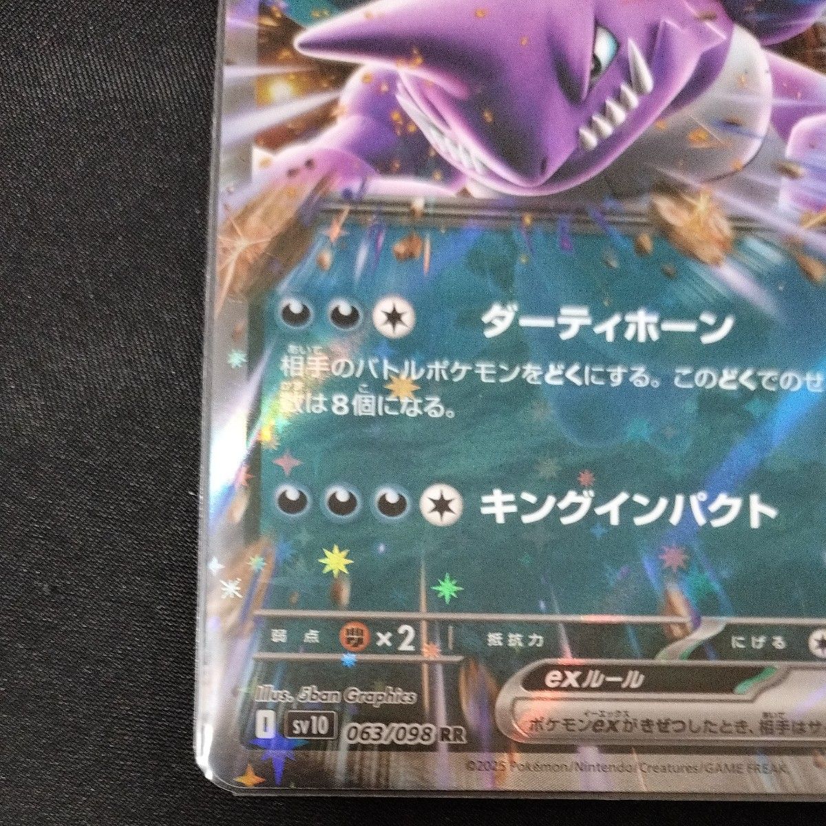 ポケモンカード ロケット団のニドキングex 063/098 RR 1ed ポケモンカード ロケット団のニドキングex 063/098 RR 1ed