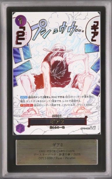 ARS10 ワンピースカード ギア2 神速の拳 OP11-080 パラレル ARS10 ワンピースカード ギア2 神速の拳 OP11-080 パラレル