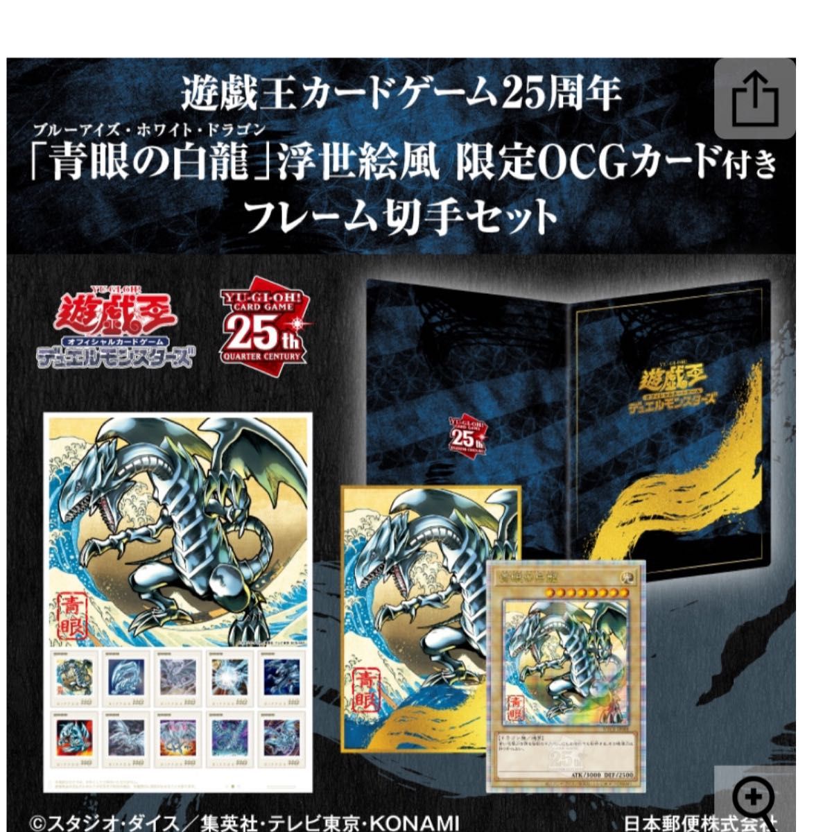 遊戯王カードゲーム25周年「青眼の白龍」浮世絵風 限定OCGカード 遊戯王カードゲーム25周年「青眼の白龍」浮世絵風 限定OCGカード