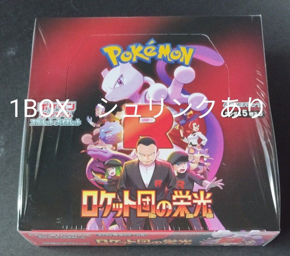 ロケット団の栄光 1BOX ポケモンカード ポケカ シュリンク付き ロケット団の栄光 1BOX ポケモンカード ポケカ シュリンク付き