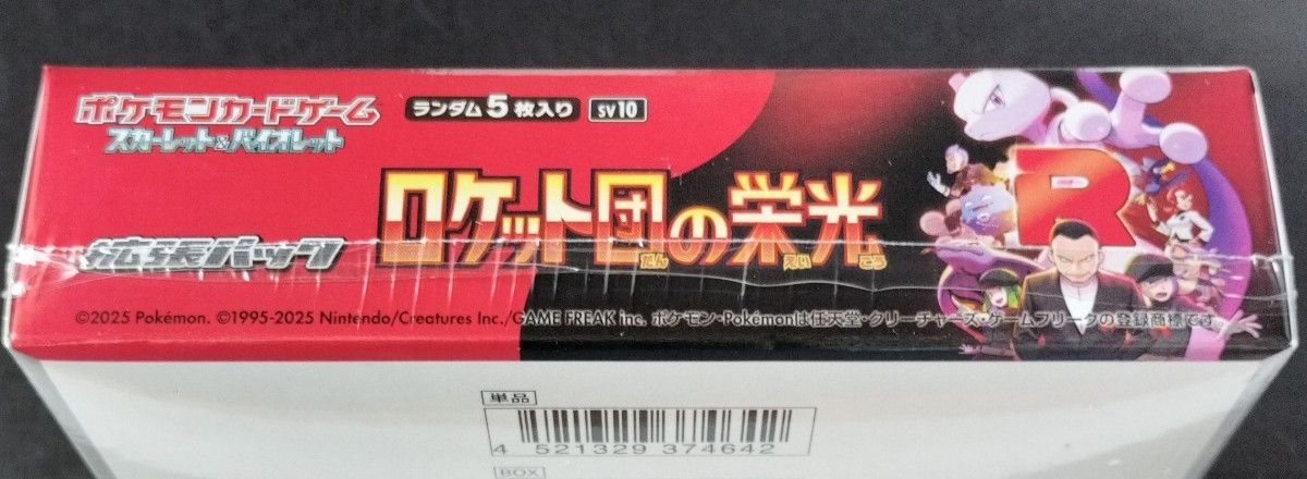 ロケット団の栄光 1BOX ポケモンカード ポケカ シュリンク付き ロケット団の栄光 1BOX ポケモンカード ポケカ シュリンク付き
