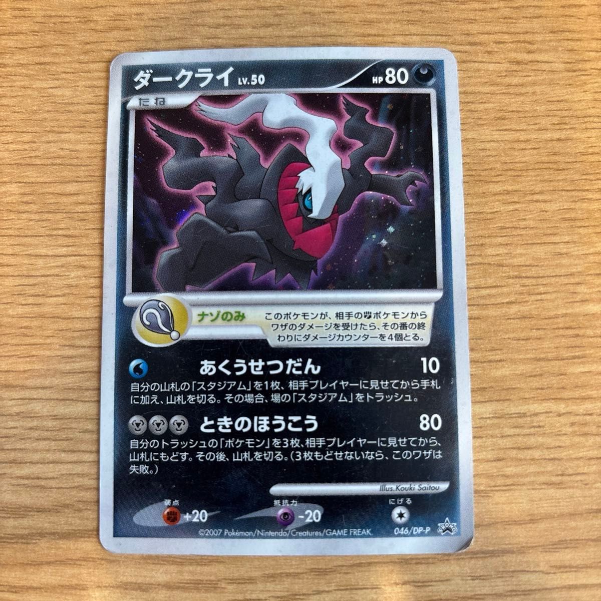 ポケモンカード ダークライ プロモ DP-P PROMO LV|Yahoo!フリマ ポケモンカード ダークライ プロモ DP-P PROMO LV|Yahoo!フリマ