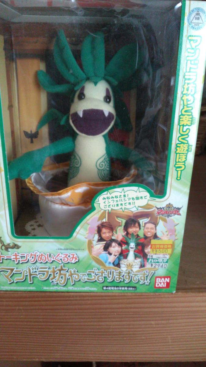 ヤフオク! - ◇魔法戦隊マジレンジャー トーキングぬいぐるみ マンドラ