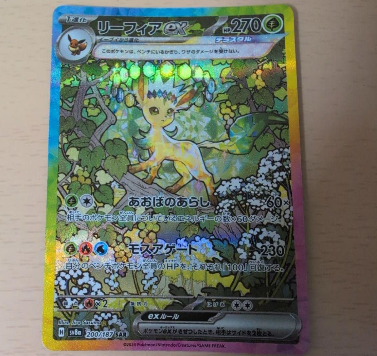 リーフィアex SAR テラスタルフェスex ポケモンカード ハイ リーフィアex SAR テラスタルフェスex ポケモンカード ハイ