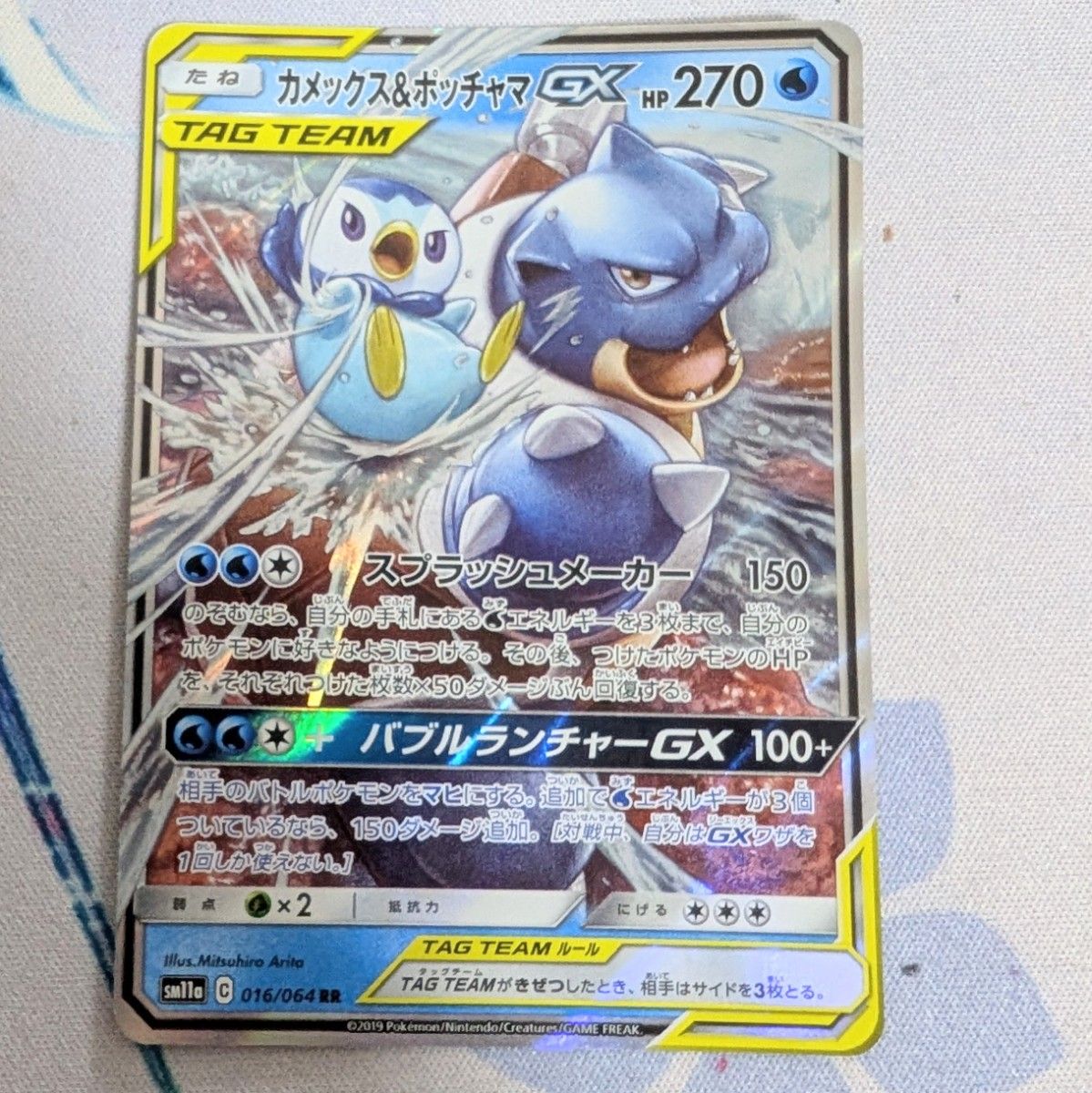 ポケモンカード カメックス&ポッチャマGX RR SM11a リミックス ポケモンカード カメックス&ポッチャマGX RR SM11a リミックス