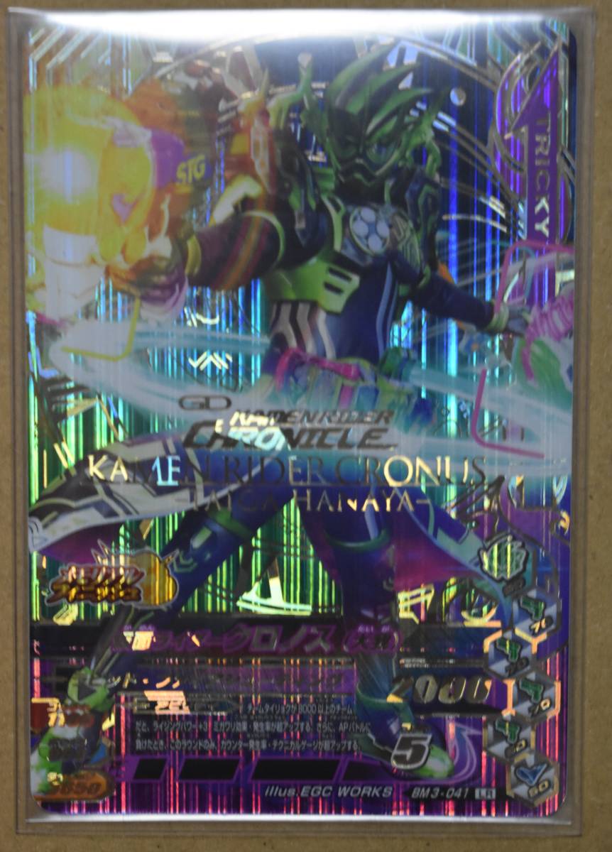Ganba Rising Bottle Match 3 LR BM3-041 Kamen Rider Chronos (Taiga)