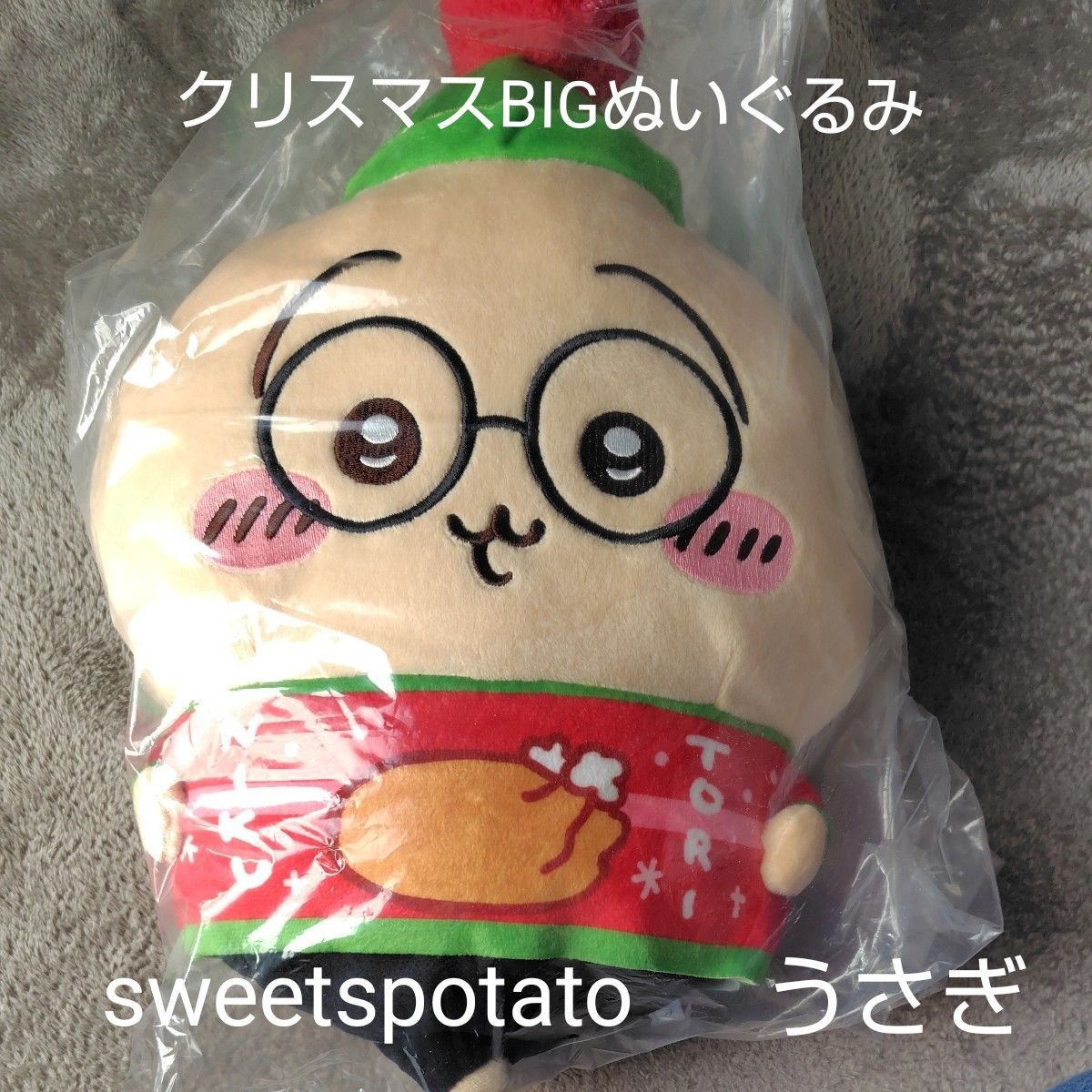 ちいかわ クリスマス BIGぬいぐるみ うさぎ オンクレ獲得 袋入り ちいかわ クリスマス BIGぬいぐるみ うさぎ オンクレ獲得 袋入り