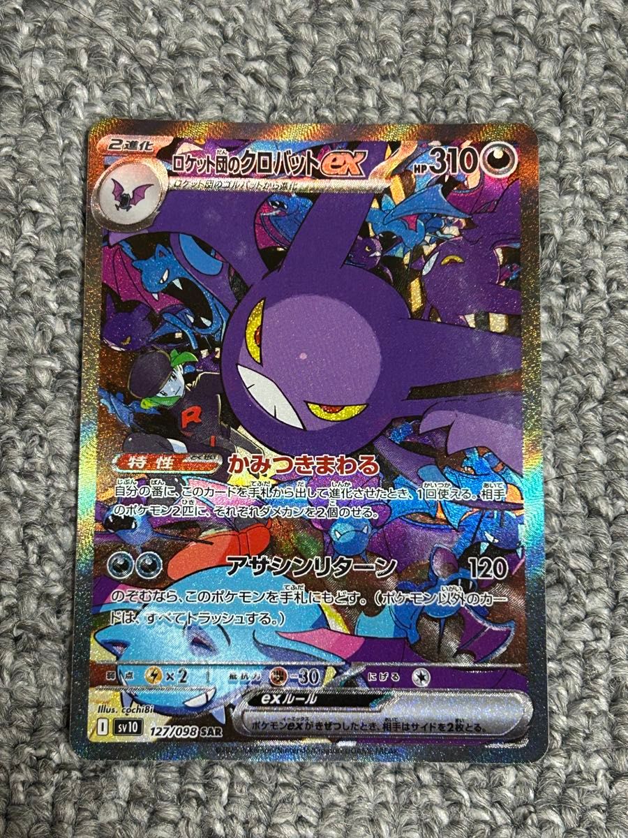 ポケモンカードゲーム ロケット団の栄光 ロケット団のクロバット ポケモンカードゲーム ロケット団の栄光 ロケット団のクロバット