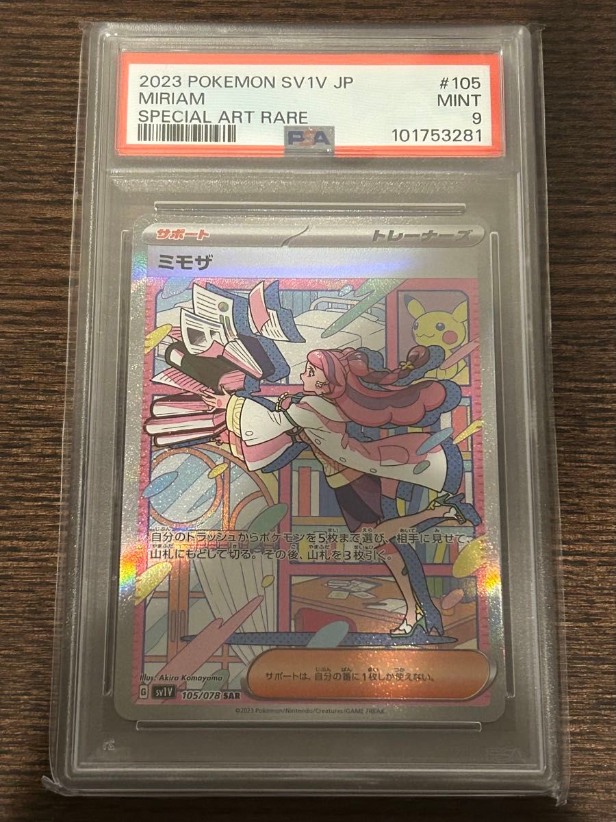 ギフト】 ポケモンカード バイオレットex|Yahoo!フリマ PSA9 ギフト】 ポケモンカード バイオレットex|Yahoo!フリマ PSA9