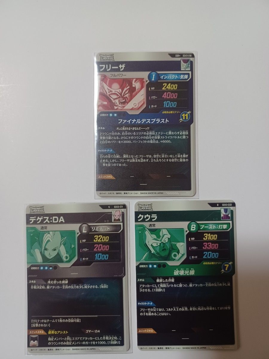ドラゴンボールスーパーダイバーズ3弾パラレルフリーザーと ドラゴンボールスーパーダイバーズ3弾パラレルフリーザーと
