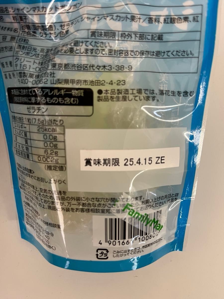 シャインマスカットボンボン 2袋 新品未開封 即発送可|Yahoo シャインマスカットボンボン 2袋 新品未開封 即発送可|Yahoo