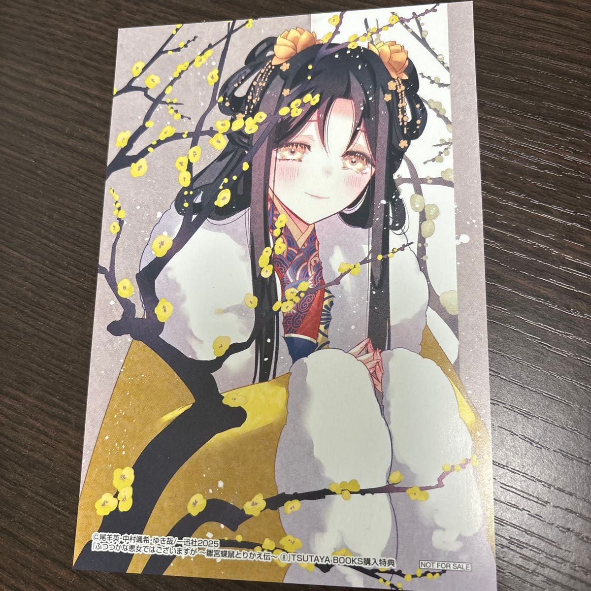 ふつつかな悪女ではございますが 8巻+特典イラストカード|Yahoo ふつつかな悪女ではございますが 8巻+特典イラストカード|Yahoo